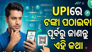 UPIରେ ବନ୍ଧୁଙ୍କୁ ୫,୦୦୦ ଟଙ୍କା ପଠାଇଲେ ଲାଗିବ ଏକ୍ସଷ୍ଟ୍ରା ଚାର୍ଜ? ଜାଣନ୍ତୁ P2P-P2M ପେମେଣ୍ଟର ପାର୍ଥକ୍ୟ
