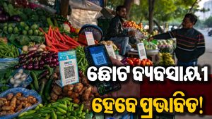ଚା’-ପକୋଡ଼ି, ପରିବା ବ୍ୟବସାୟୀଙ୍କ ଟେନସନ ବଢ଼ିବ! UPIର ୧ ଲକ୍ଷ ଲିମିଟ୍‌କୁ ନେଇ ଦେଶରେ ହଇଚଇ