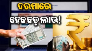 ଲକ୍ଷ ଲକ୍ଷ ସରକାରୀ କର୍ମଚାରୀଙ୍କ ପାଇଁ ଖୁସିଖବର: EPF ନିୟମରେ ବଡ଼ ପରିବର୍ତ୍ତନ! ୧୫ ହଜାରରୁ ବଢି ୨୫ ହଜାର ହେବ…
