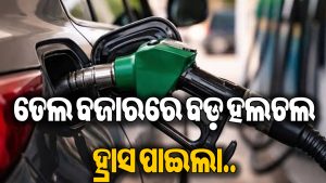 ବଡ଼ ଘୋଷଣା କଲେ କେନ୍ଦ୍ର ସରକାର: ଡିଜେଲ ଉପରେ ୫ ଟଙ୍କା କମିଲା, ପେଟ୍ରୋଲରେ କେତେ? ଜାଣନ୍ତୁ ନୂଆ ହାର