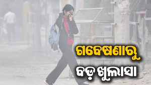 ବାୟୁ ପ୍ରଦୂଷଣ ବଢ଼ାଉଛି ଆତ୍ମହତ୍ୟା ମନୋଭାବ