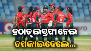 ଏସିଆ କପ୍‌ ପରେ ହଠାତ୍‌ ଇସ୍ତଫା ଦେଲେ ଅଧିନାୟକ, ନିଷ୍ପତ୍ତିରେ ବୋର୍ଡ ଚକିତ