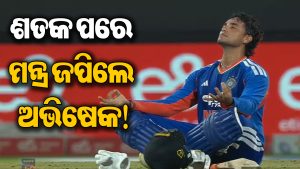 ‘ଓଁ ନମଃ ଶିବାୟ’ : ଶତକ ପରେ ମଇଦାନ ମଝିରେ ବସି ମନ୍ତ୍ର ଜପିଲେ ଅଭିଷେକ ଶର୍ମା, ତା’ପରେ…