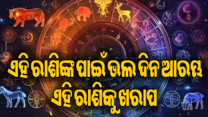 ବୁଧବାରଠୁ ମଙ୍ଗଳଙ୍କ ରାଶି ପରିବର୍ତ୍ତନ: ୪ ରାଶିଙ୍କ ଭାଗ୍ୟ ଚମକିବ, ଏମାନେ ରୁହନ୍ତୁ ସାବଧାନ