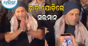 ସୁରକ୍ଷାକର୍ମୀଙ୍କ ସାମ୍ନାରେ ହାତ ଯୋଡ଼ିଲେ ସଲମାନ; ଗଣେଶ ଦର୍ଶନ ପରେ…