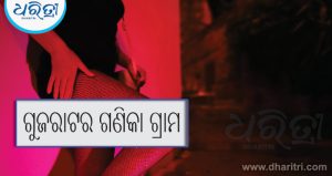 ଦେହ ବ୍ୟବସାୟରୁ ବର୍ତ୍ତିବା ପାଇଁ କରାଯାଏ ବାଲ୍ୟ ନିର୍ବନ୍ଧ