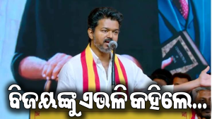 ‘ଆମେରିକାର ରାଷ୍ଟ୍ରପତି ବି ହୋଇପାରନ୍ତି ବିଜୟ! ଡୋନାଲ୍ଡ ଟ୍ରମ୍ପଙ୍କ ସ୍ଥାନ ନେଇପାରନ୍ତି’, ଏମିତି କହିଲେ…