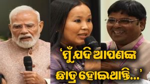 ‘ମୁଁ ଆପଣଙ୍କ ଛାତ୍ର, ମୋତେ…’, ଶିକ୍ଷକଙ୍କ ସହ PM ମୋଦିଙ୍କ ରୋଚକ କଥାବାର୍ତ୍ତା