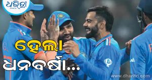 ପ୍ରତି ମ୍ୟାଚ ପିଛା ୪.୮ କୋଟି ଟଙ୍କା… ଟିମ ଇଣ୍ଡିଆ ପାଇଁ ବଡ଼ ଲାଭ; ବିସିସିଆଇ (BCCI) ପାଇଲା…
