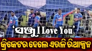 ସଞ୍ଜୁଙ୍କୁ ଦେଖି ପାକିସ୍ତାନୀ ଫ୍ୟାନ୍‌ କହିଲେ ‘ଆଇ ଲଭ ୟୁ’: କଲେ ଏମିତି ଅନୁରୋଧ, ଶୁଣିକି ସମସ୍ତେ…ଦେଖନ୍ତୁ ଭିଡିଓ