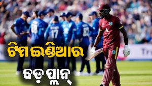 ପ୍ରଥମ ଦିନିକିଆ ପାଇଁ ଟିମ ଇଣ୍ଡିଆର ମାଷ୍ଟରପ୍ଲାନ ହେଲା ଲିକ୍‌’! ବଡ଼ କଥା କହିଲେ ଭାରତୀୟ କୋଚ