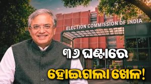 ୩୬ ଘଣ୍ଟାରେ ଜ୍ଞାନେଶ କୁମାରଙ୍କୁ ୩ ବଡ଼ ଆଶ୍ୱସ୍ତି, ନୀରବ ରହି ମଜବୁତ କଲେ ନିଜ ସ୍ଥିତି
