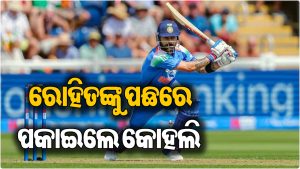 ରୋହିତ,ସେହୱାଗ, ଇଶାନଙ୍କୁ ପଛରେ ପକାଇଲେ କୋହଲି, ନିଜ ନାଁରେ କଲେ ଅନନ୍ୟ ରେକର୍ଡ, ଚାରିଆଡେ ଚର୍ଚ୍ଚା