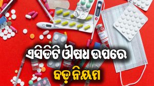 ଏଣିକି ବିନା ପ୍ରେସକ୍ରିପ୍ସନରେ ମିଳିବନି ଏସିଡିଟି ଔଷଧ, CDSCO ଜାରି କଲା ନୂଆ ସର୍ତ୍ତ