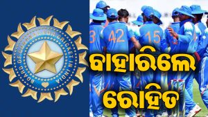 ଟିମ ଇଣ୍ଡିଆରେ ବଡ଼ ଓଲଟପାଲଟ: ରୋହିତଙ୍କୁ ଦଳରୁ ବାହାର କଲା BCCI, କ୍ରିକେଟ ଜଗତରେ ହଇଚଇ