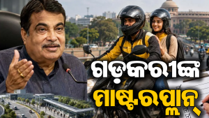 ୫. ୮ କୋଟିଙ୍କୁ ମିଳିବ ରୋଜଗାର! ବାଇକ ଟ୍ୟାକ୍ସିକୁ ନେଇ ସବୁ ରାଜ୍ୟ ସରକାରଙ୍କୁ ଏହି ନିର୍ଦ୍ଦେଶ ଦେଲେ ଗଡ଼କରୀ