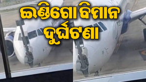 ଲ୍ୟାଣ୍ଡିଂ ବେଳେ ଫେଲ୍‌ ହେଲା ବ୍ରେକ୍‌ : ସିଧା ଯାଇ ଖୁଣ୍ଟରେ ପିଟିହେଲା ଇଣ୍ଡିଗୋ ବିମାନ, ତା’ପରେ…