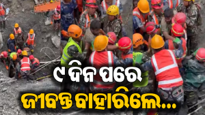 ବଡ଼ ଚମତ୍କାର: ନେପାଳ ବନ୍ୟାର ୯ ଦିନ ପରେ ମାଟି ତଳୁ ଜୀବନ୍ତ ଉଦ୍ଧାର ହେଲେ ୨ ବ୍ୟକ୍ତି, ଏବେ ବି ଶୁଣାଯାଉଛି ଆହୁରି ସ୍ବର