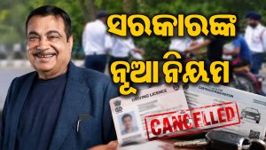 ଭଲ ଡ୍ରାଇଭିଂ ରେକର୍ଡ ଥିଲେ ଚାଳକଙ୍କୁ ମିଳିବ ଏହି ଉପହାର, ନିୟମ ଭାଙ୍ଗିଲେ ରଦ୍ଦ ହେବ ଲାଇସେନ୍ସ: ଜାଣନ୍ତୁ ନୂଆ ନିୟମ