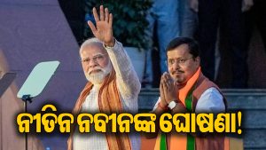 PM ମୋଦିଙ୍କ ସାର୍ବଜନୀନ ଜୀବନର ୨୫ ବର୍ଷ:  ନୀତିନ ନବୀନ କହିଲେ- ଅକ୍ଟୋବର ୨ରେ…
