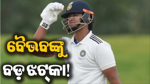 ପ୍ରଥମଥର ପାଇଁ ବୈଭବଙ୍କ ସହ ଘଟିଲା ଏମିତି…୨୫୧ ଦିନ ଧରି ଯାହା ହୋଇନଥିଲା, ଏବେ ହେଲା!