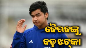 ICC ଟି-୨୦ ରାଙ୍କିଙ୍ଗ୍‌ରେ ବୈଭବ ଚିତ୍‌ପଟାଙ୍ଗ, ଉପରକୁ ଉଠିଲେ ଏହି ଖେଳାଳି: ନାଁ ଜାଣିଲେ ହେବେ ତାଜୁବ