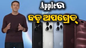 ଲଞ୍ଚ ହେଲା iPhone 18 Pro- Pro Max: ଦାମ୍‌, ଫିଚର ଜାଣିଲେ ହୋଇଯିବେ ଆଶ୍ଚର୍ଯ୍ୟ