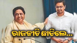 ଉତ୍ତରପ୍ରଦେଶ ରାଜନୀତିରେ ବଡ଼ ହଲଚଲ: ନିର୍ବାଚନ ପୂର୍ବରୁ ରାଜନୀତିରୁ ସନ୍ନ୍ୟାସ ନେଲେ…