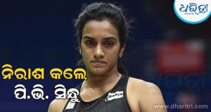 Asian Games: ପ୍ରଥମ ସେଟ ଜିତିବା ପରେ କ୍ୱାର୍ଟର ଫାଇନାଲରେ ପ୍ରଶଂସକଙ୍କୁ ନିରାଶ କଲେ ପି.ଭି. ସିନ୍ଧୁ
