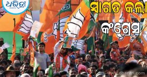 ଭାଜପାକୁ ବଡ଼ ଝଟକା, ଦଳ ଛାଡି କଂଗ୍ରେସରେ ମିଶିଲେ ବିଧାୟକ