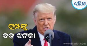 ନିର୍ବାଚନ ପୂର୍ବରୁ ଟ୍ରମ୍ପଙ୍କୁ ବଡ଼ ଝଟକା; ଆମେରିକୀୟ ସର୍ଭେରୁ ସାମ୍ନାକୁ ଆସିଲା ଚକିତ କଲାଭଳି ତଥ୍ୟ