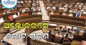 ଉତ୍ତର ପ୍ରଦେଶ ବିଧାନସଭା ନିର୍ବାଚନ ପୂର୍ବରୁ ୧୦ ରାଜ୍ୟ ସଭା ଆସନ ପାଇଁ ନିର୍ବାଚନ ଘୋଷଣା