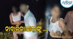 ବିହାରରେ ଅସଦାଚରଣ! ବାଇକରେ ଯାଉଥିବା ନାବାଳିକା ଛାତ୍ରୀଙ୍କୁ ବ୍ୟାଡ ଟଚ୍‌; ଭିଡିଓ ଭାଇରାଲ