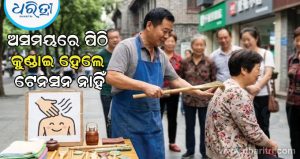 ପିଠି କୁଣ୍ଡାଇ ମାସକୁ ରୋଜଗାର ୧୪ ଲକ୍ଷ, ମାର୍କେଟରେ ମିଳୁଛି ଏମିତି ସୁବିଧା ଜାଣିଲେ ହେବେ ଆଶ୍ଚର୍ଯ୍ୟ