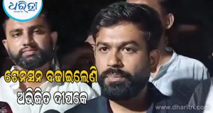 ଟେନସନ ବଢାଇଲେଣି ଅଭିଜିତ ଦୀପକେ, ଜାଣନ୍ତୁ ଏଥର କାହାର ଇସ୍ତଫା ଦାବି କରୁଛନ୍ତି