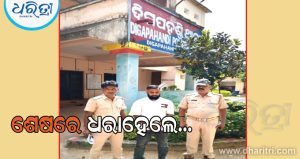 ଭଉଣୀଭାଇଙ୍କୁ ମାଡ଼ ମାରି ସୁନା ଅଳଙ୍କାର ଲୁଟ ଘଟଣା; ୩ ବର୍ଷ ପରେ ଜେଲ ଗଲେ ଅଭିଯୁକ୍ତ