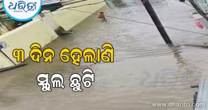 କଳାହାଣ୍ଡିରେ ଥମିବାର ନା ଧରୁନି ବର୍ଷା, କୁତ୍ରିମ ନଦୀ ହେଲା ଫତେନଗର ପଡା ମୁଖ୍ୟ ରାସ୍ତା