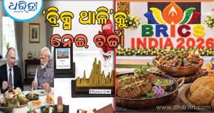 ‘ବ୍ରିକ୍ସ ଥାଳି’ (BRICS Thali) କୁ ନେଇ ରାଜନୀତି ସରଗରମ; ନିରାମିଷ ଖାଦ୍ୟ ତାଲିକାକୁ ନେଇ କଂଗ୍ରେସ-ଭାଜପା ମଧ୍ୟରେ ରାଜନୈତିକ ଲଢ଼େଇ