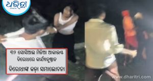 ବିହାର ଅସଦାଚରଣ ମାମଲା: ୩ ଗିରଫ