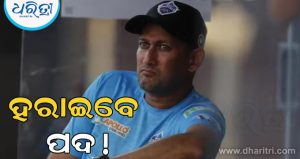 ବିପଦରେ ମୁଖ୍ୟ ଚୟନକର୍ତ୍ତା ଅଜିତ ଅଗରକରଙ୍କ ପଦବୀ? BCCI ବଡ଼ ନିଷ୍ପତ୍ତି ନେବାକୁ ପ୍ରସ୍ତୁତ