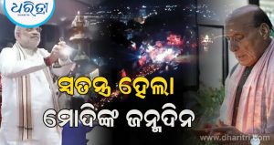 ଉଜ୍ଜୈନରୁ ଅହମଦାବାଦ, ବଙ୍ଗଳାରୁ ଓଡ଼ିଶା ପର୍ଯ୍ୟନ୍ତ ଝଲସିଲା ସାରା ଦେଶ; ମୋଦିଙ୍କ ଜନ୍ମଦିନରେ ଜଳିଲା କୋଟି କୋଟି ଦୀପ