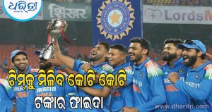 ପୁଣି ବଢ଼ିଗଲା BCCIର ରାଜକୋଷ; ୩୫ ମ୍ୟାଚ ଚୁକ୍ତିରୁ ମିଳିଲା ଏତିକି କୋଟି