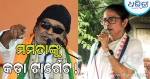 ପୂର୍ବତନ ମୁଖ୍ୟମନ୍ତ୍ରୀ ମମତା ବାନାର୍ଜୀଙ୍କୁ ଏମିତି କହିଲେ ମିଥୁନ ଚକ୍ରବର୍ତ୍ତୀ, ସଭିଏଁ ଆଶ୍ଚର୍ଯ୍ୟ