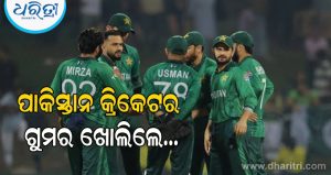 PCB ଛାଡିବା ପରେ ପାକିସ୍ତାନ କ୍ରିକେଟର ଚିଠା ଖୋଲିଲେ ମିସବା, ହେଲାଣି ଚର୍ଚ୍ଚା