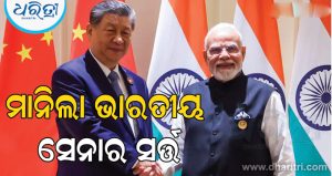 ପଛଘୁଞ୍ଚା ଦେଉଛି ଚାଇନା! LAC ନିକଟରେ ସୈନ୍ୟ ମୁତୟନ ହ୍ରାସ କଲା ଚାଇନା