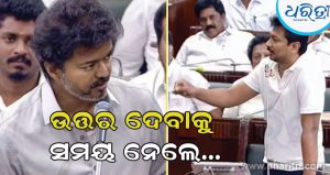 ପ୍ରଶ୍ନ କଲେ ଉଦୟ ନିଧି ଷ୍ଟାଲିନ, ମୁଖ୍ୟମନ୍ତ୍ରୀ ବିଜୟ କହିଲେ ସୋମବାର ଦେବି ଉତ୍ତର