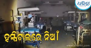 ହସ୍ପିଟାଲରେ ନିଆଁ, ଜଣେ ଶିଶୁ ମୃତ, ୨୮ ଉଦ୍ଧାର