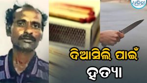 ଚାଞ୍ଚଲ୍ୟ…ସିଗାରେଟ୍ ଜଳାଇବାକୁ ମାଗିରେ ଦିଆସିଲି, ମନା କରିବାରୁ….
