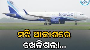 ମଝି ଆକାଶରେ ହଠାତ୍‌ ଅସୁସ୍ଥ ହୋଇପଡ଼ିଲେ ପାଇଲଟ: ଆଉ ତା’ପରେ ଘଟିଲା…