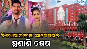 ବହୁ ଚର୍ଚ୍ଚିତ ACF ସୌମ୍ୟ ରଞ୍ଜନ ମୃତ୍ୟୁ ମାମଲା, ପତ୍ନୀଙ୍କ ଆବେଦନର ଶୁଣାଣି ଶେଷ କଲେ ହାଇକୋର୍ଟ